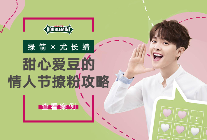 【偶像经济当道，尤长靖×绿箭这波合作你Pick吗？】